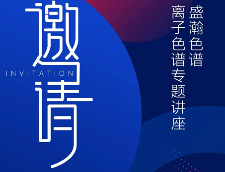 云會議 線上談丨盛瀚圓滿舉辦氧化鋁行業云會議，共話行業議題